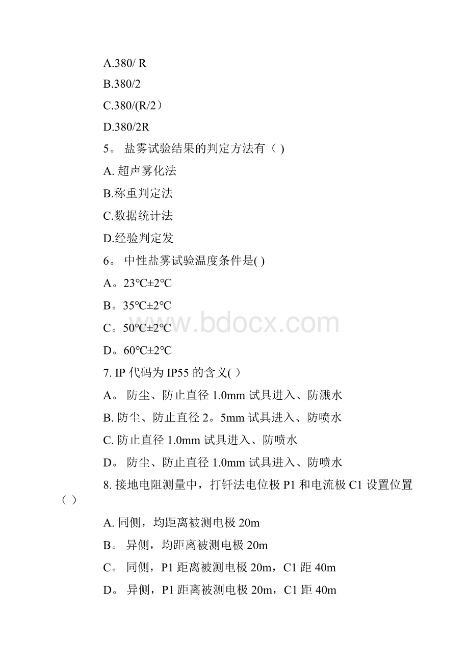 完整版公路水运工程助理试验检测师交通工程习题一.docx_第2页