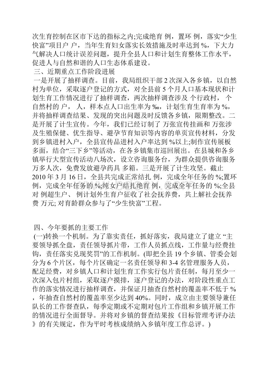 计生的工作总结.docx_第2页