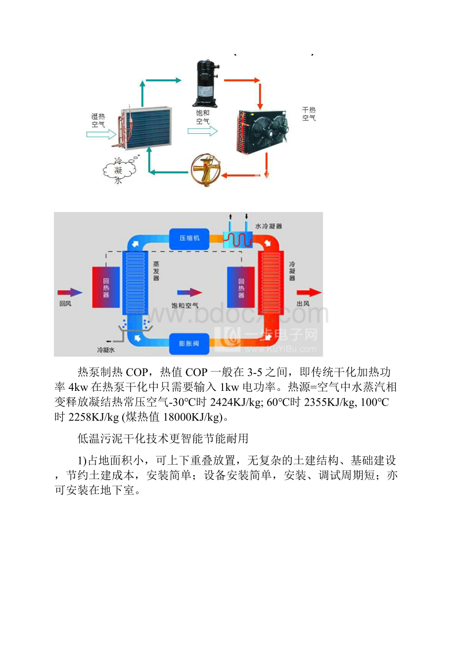 低温污泥干化技术.docx_第3页