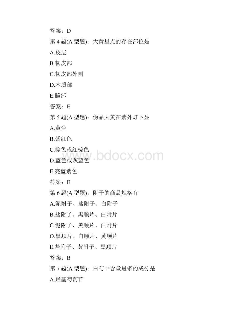 执业药师考试中药鉴定学备考试题及答案五.docx_第2页