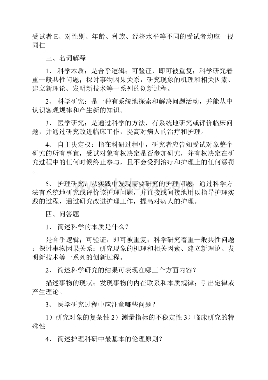 护理设计研究必做题答案解析1.docx_第2页