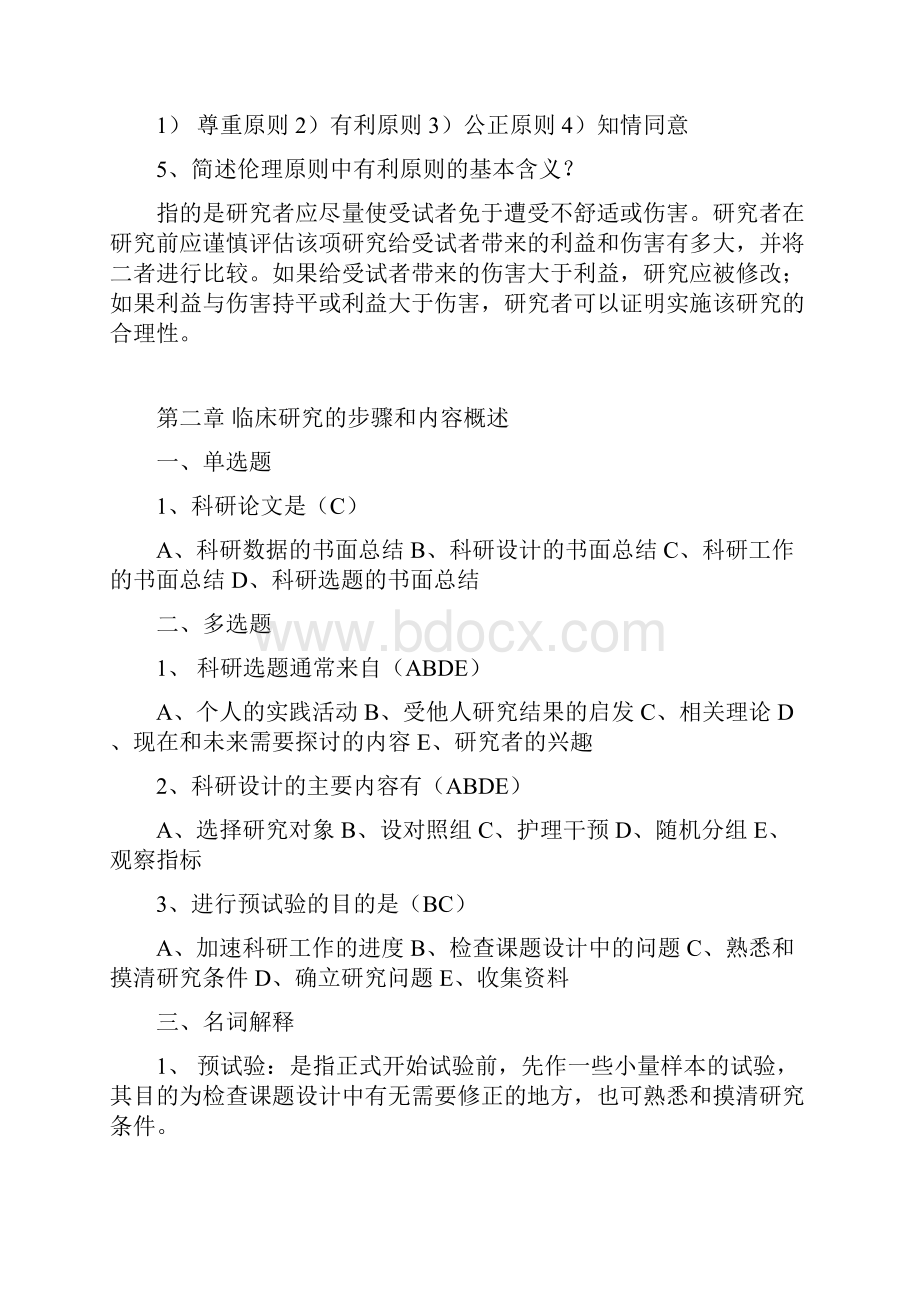 护理设计研究必做题答案解析1.docx_第3页