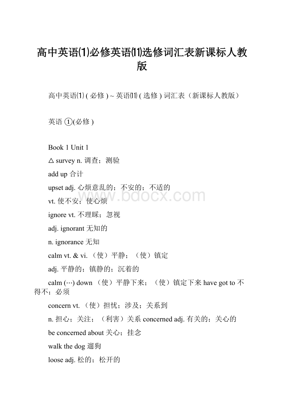 高中英语⑴必修英语⑾选修词汇表新课标人教版.docx_第1页