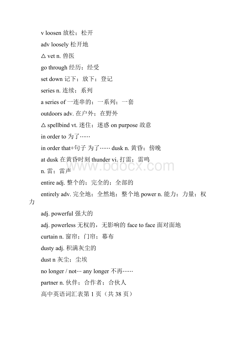 高中英语⑴必修英语⑾选修词汇表新课标人教版.docx_第2页