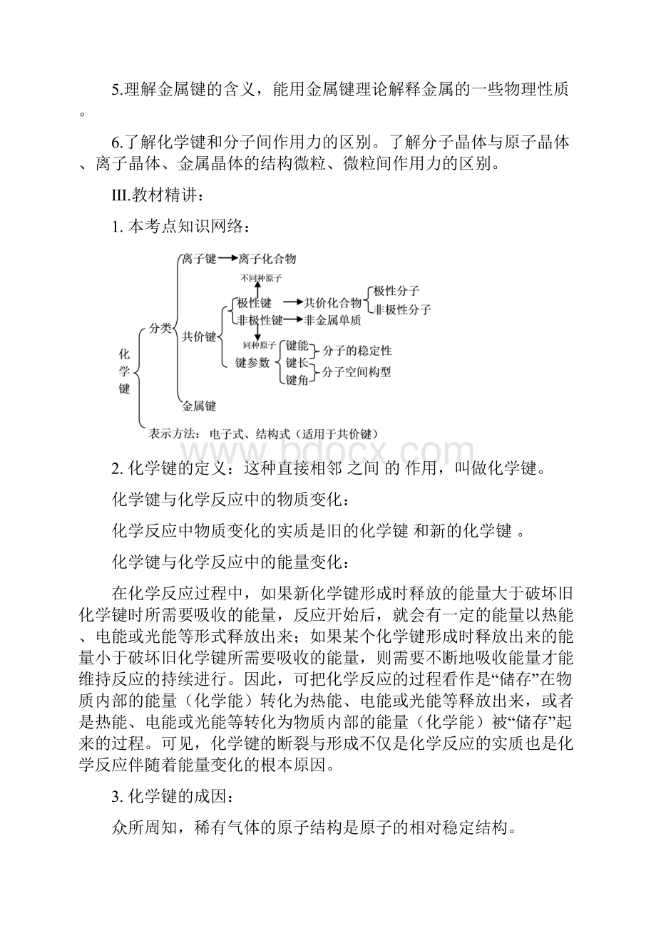 届高考化学一轮复习智能考点13 化学键.docx_第2页