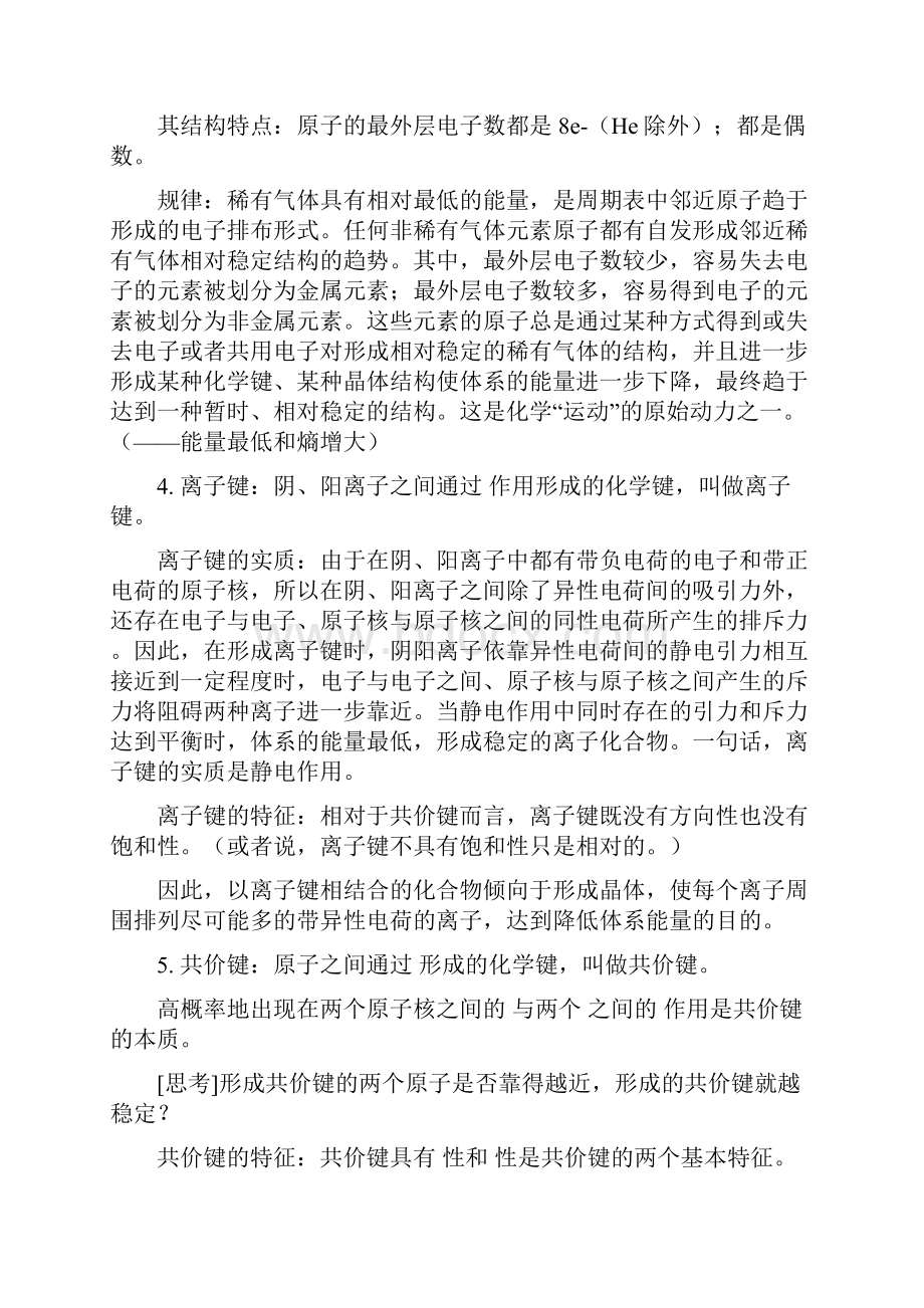 届高考化学一轮复习智能考点13 化学键.docx_第3页