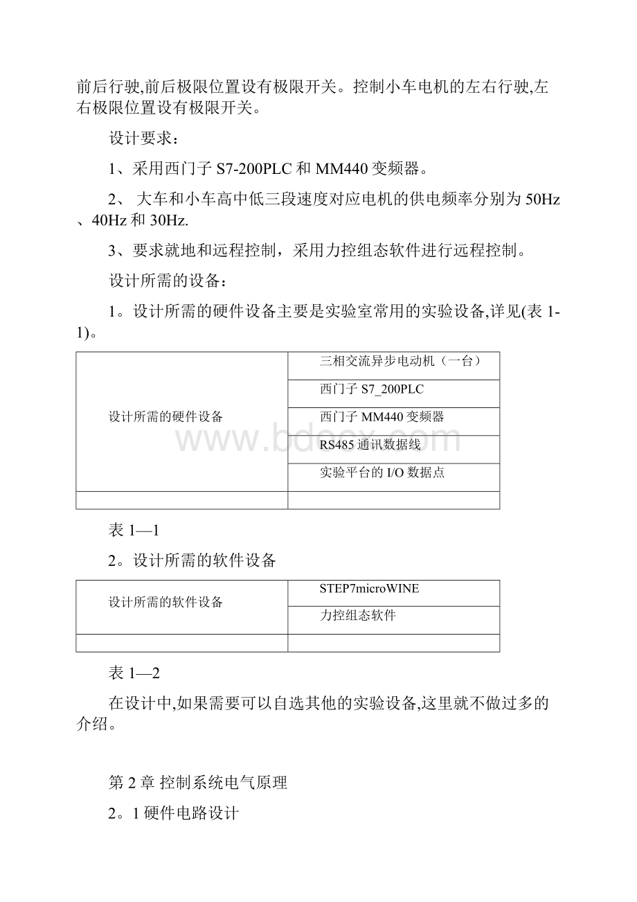 起重机大小车行走驱动系统设计.docx_第3页