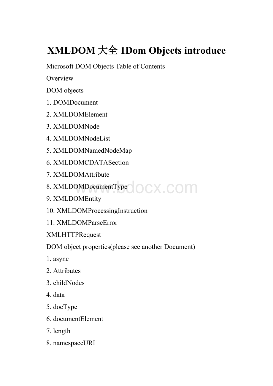 XMLDOM大全1Dom Objects introduce.docx_第1页