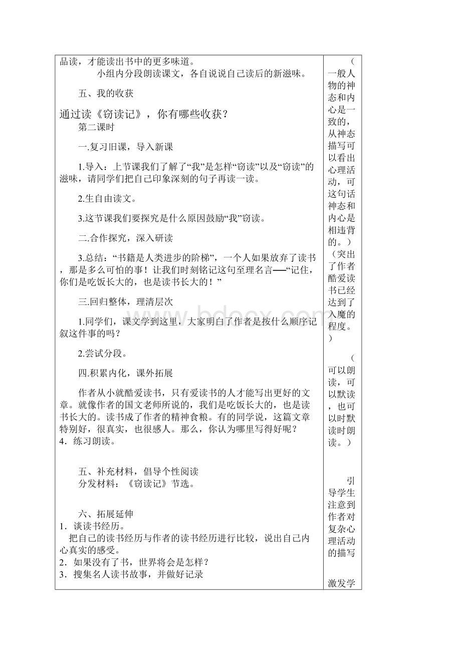 人教新课标小学五年级语文上册教案表格式.docx_第2页