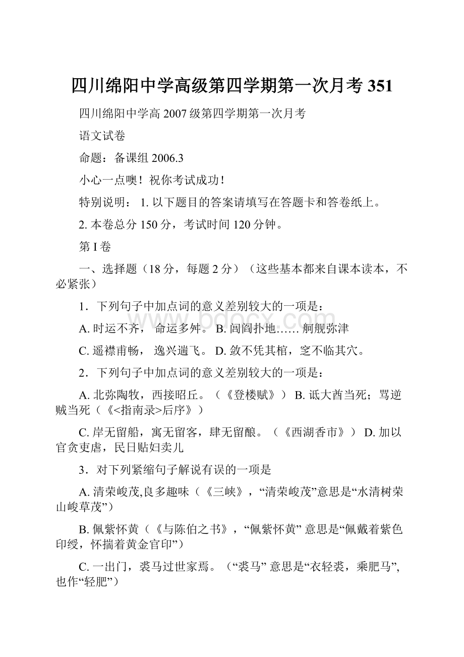 四川绵阳中学高级第四学期第一次月考351.docx