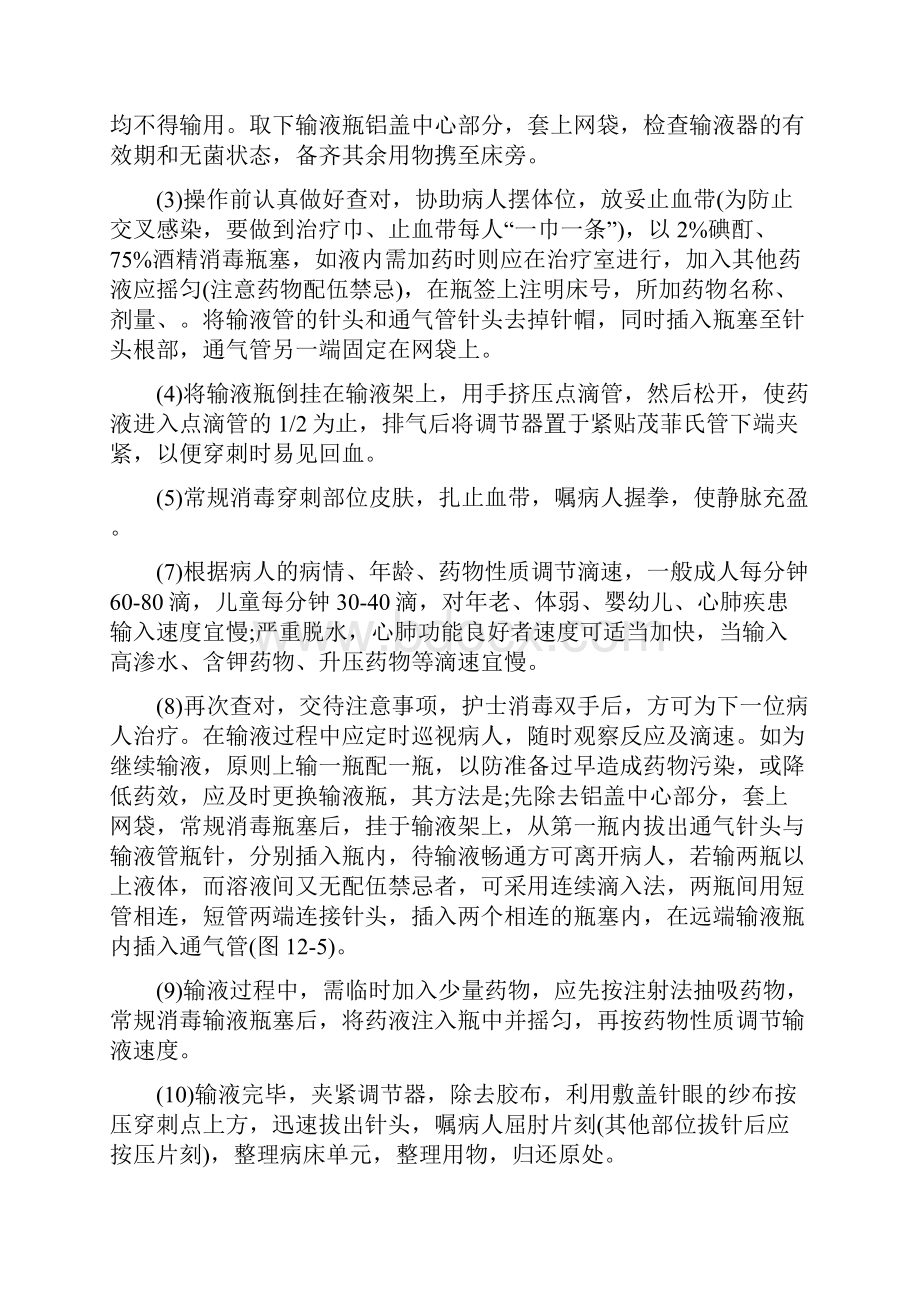 护理学论文静脉输液法论文.docx_第3页