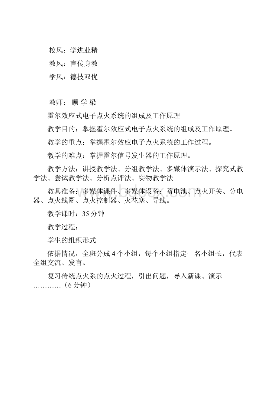 霍尔效应式电子点火系统的组成及工作原理.docx_第2页