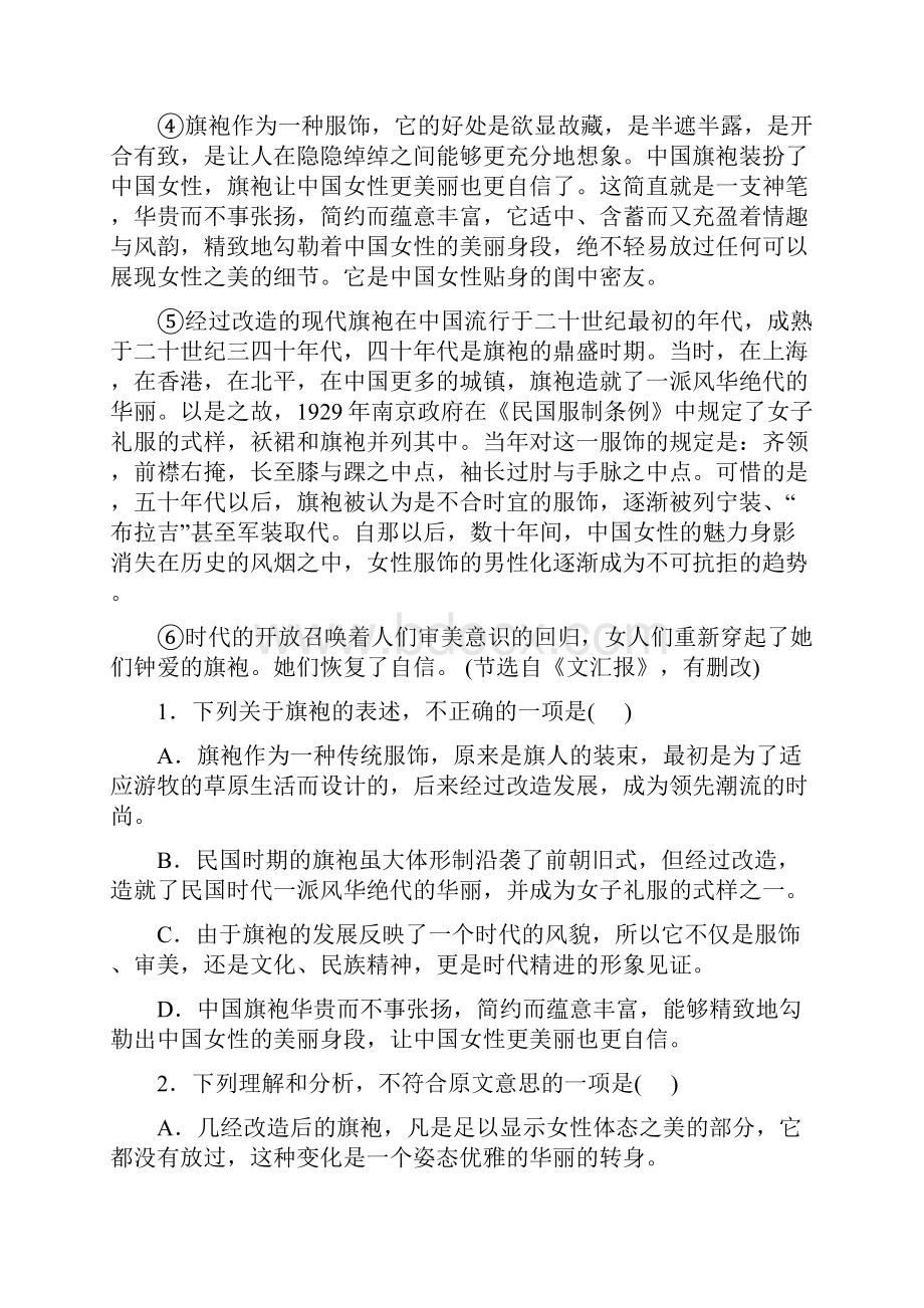 山西省大同市第一中学学年高二上学期第一次月考语文试题 Word版含答案.docx_第2页