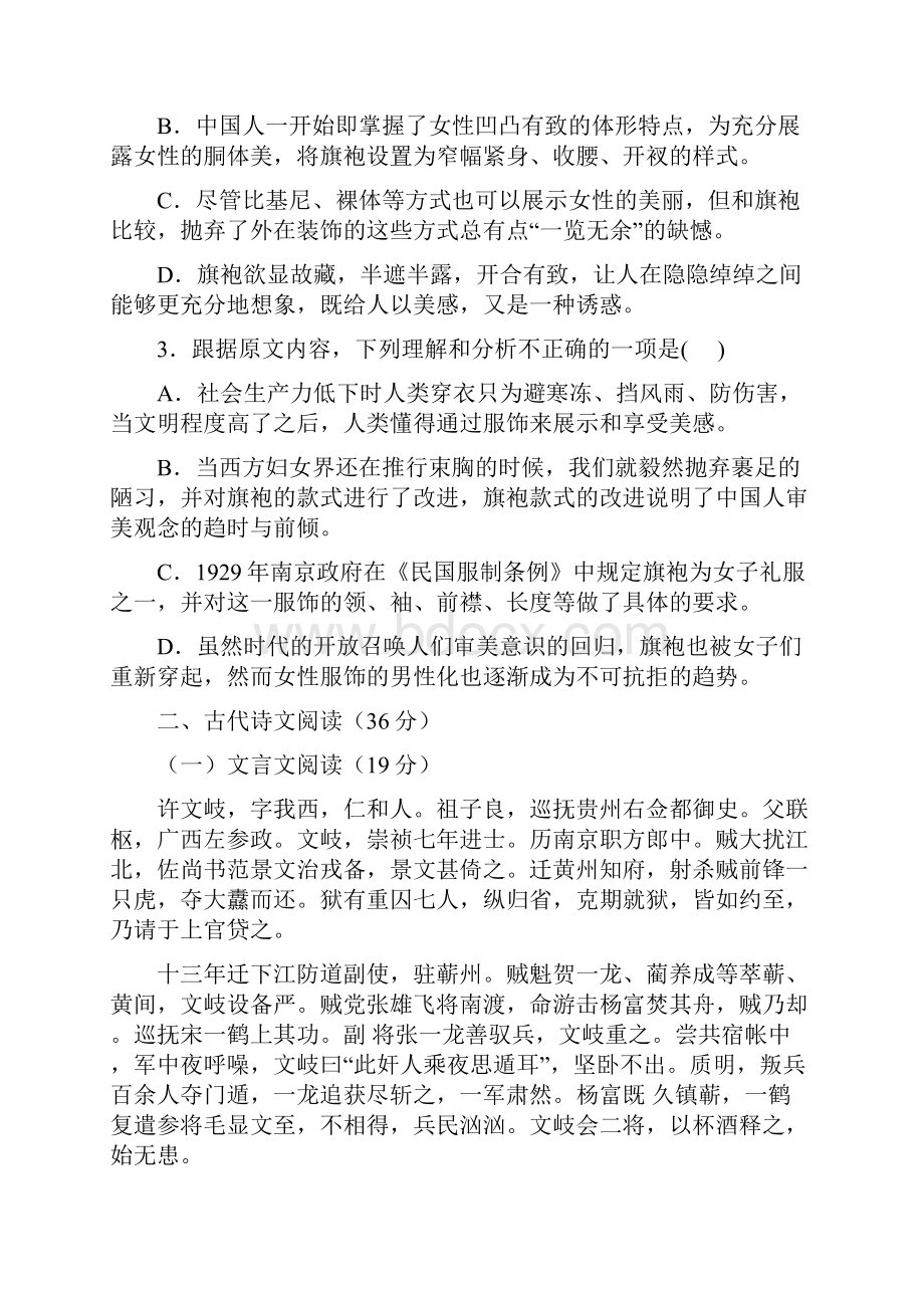 山西省大同市第一中学学年高二上学期第一次月考语文试题 Word版含答案.docx_第3页