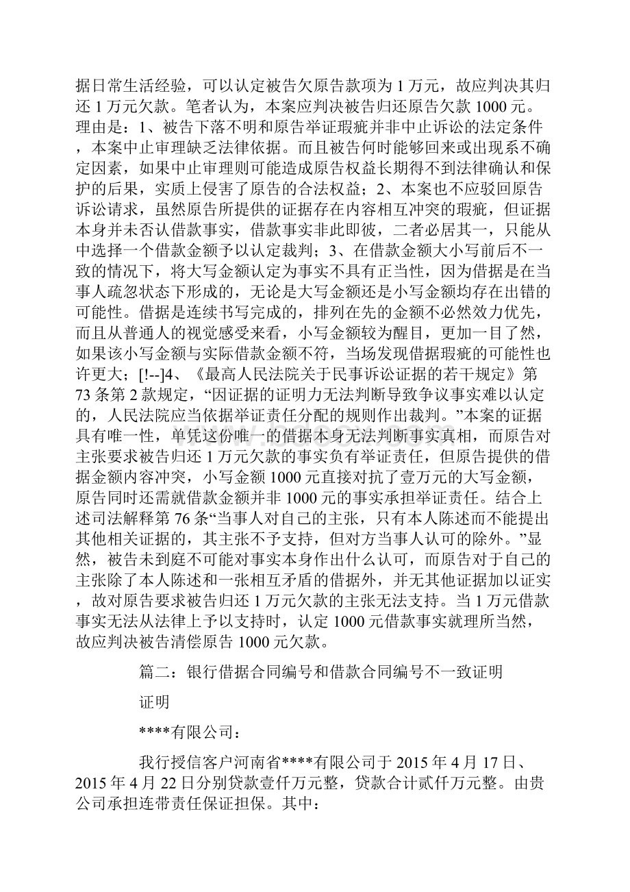 借款合同与借据金额不一致.docx_第2页