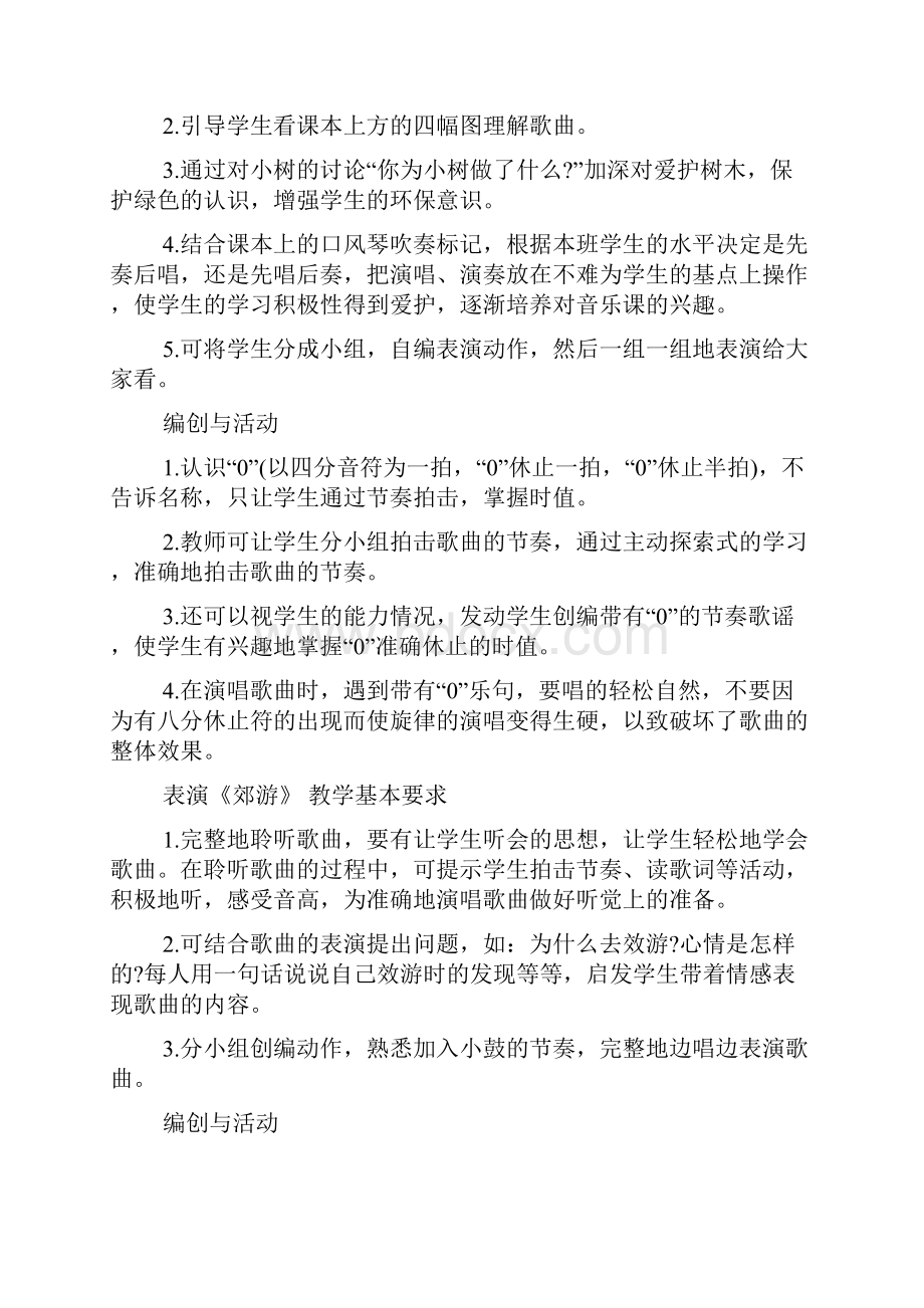 人音版小学二年级音乐下册教案全册.docx_第3页