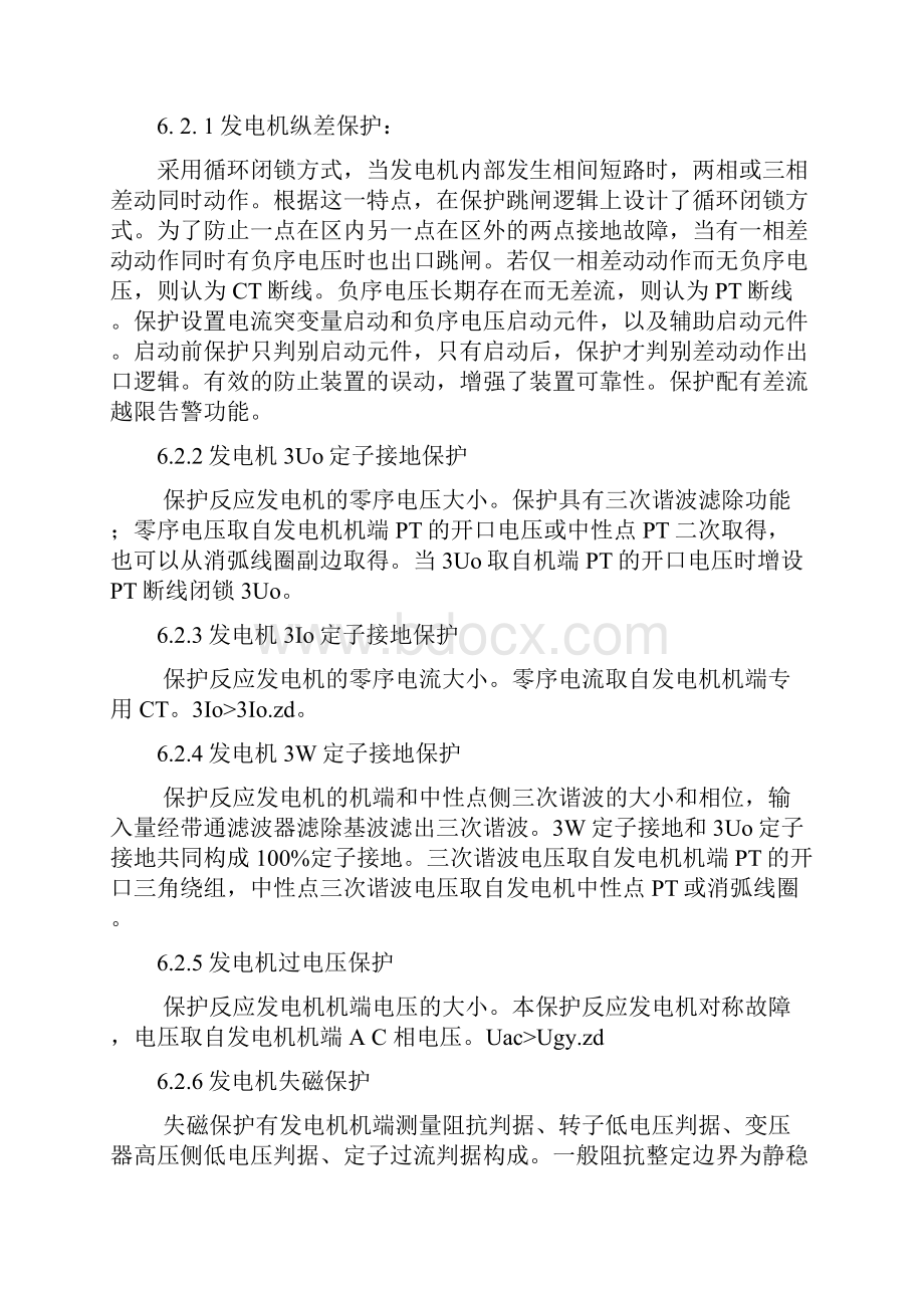 继电保护运行规程.docx_第2页