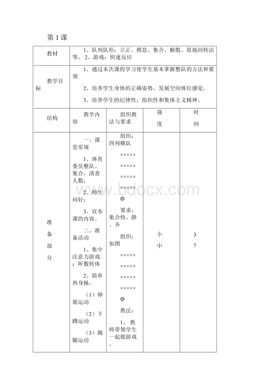 体育与健康小学二年级下学期教案.docx_第2页