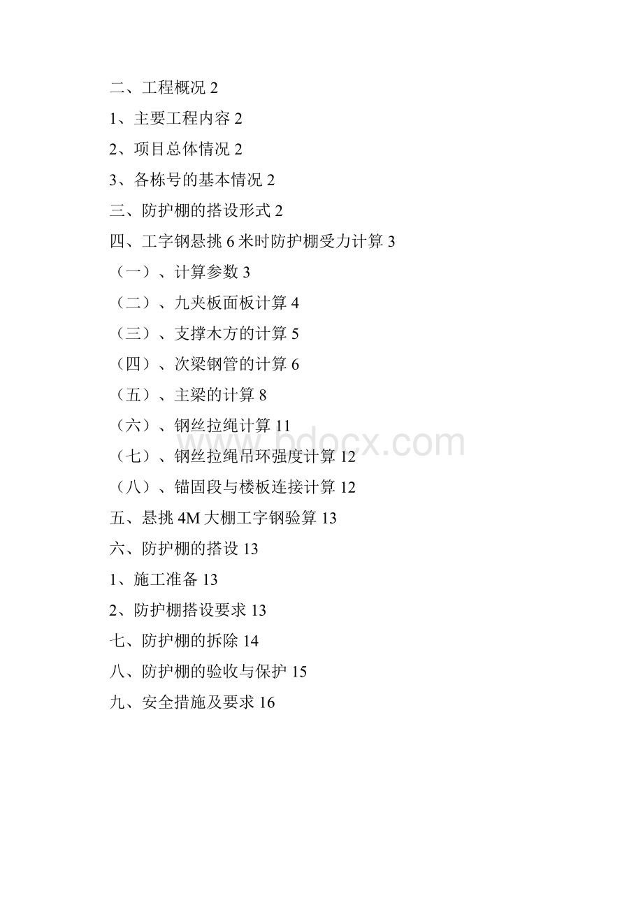 华府住宅小区悬挑防护棚施工组织设计方案.docx_第2页