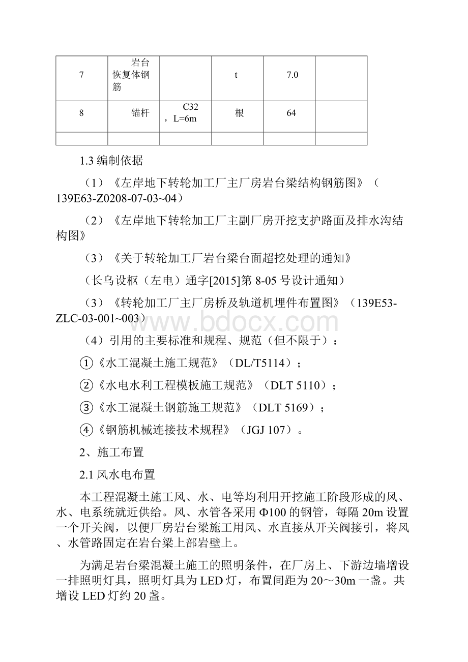 左岸地下主厂房岩锚梁砼施工方案.docx_第2页