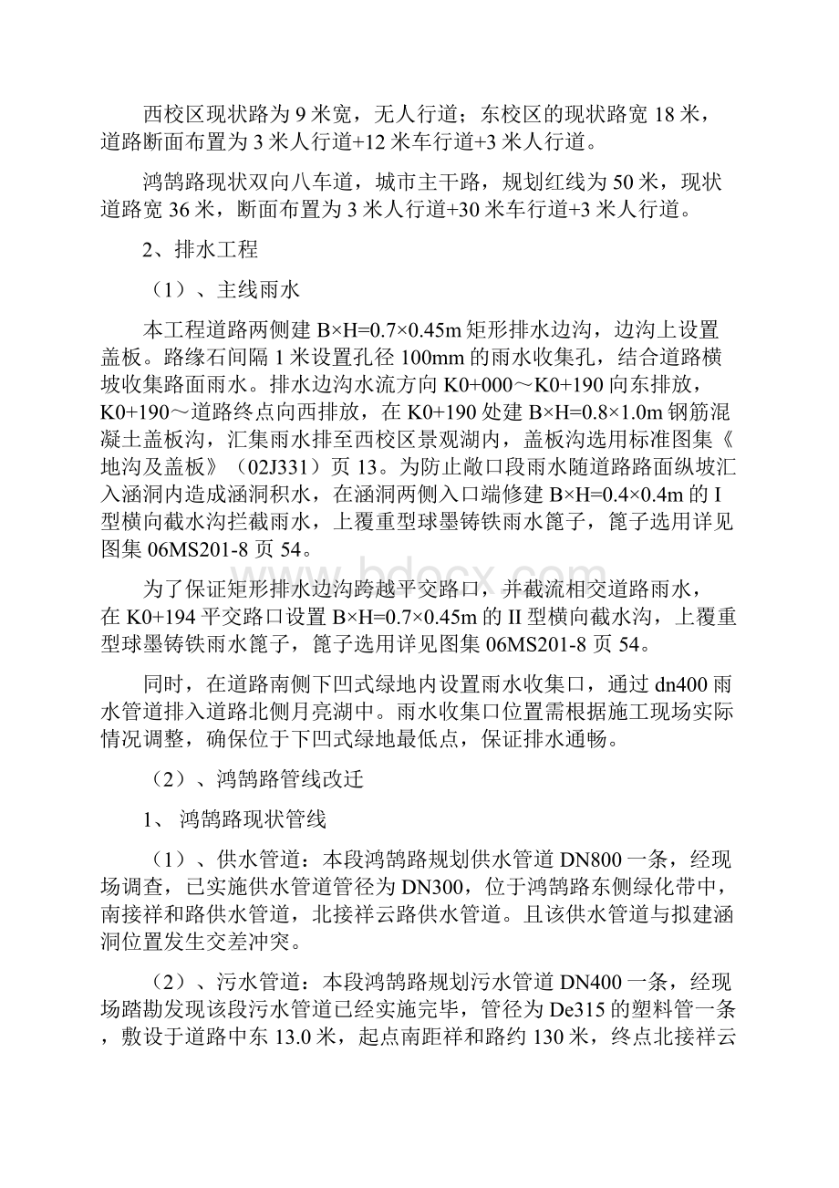 交工验收报告及总结汇总共18页.docx_第3页