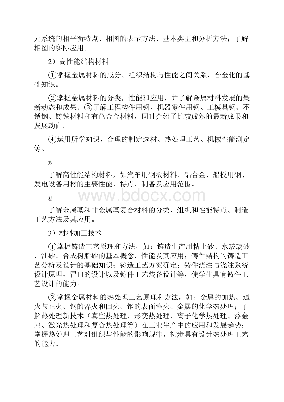 上海大学金属材料工程专业卓越工程师培养方案.docx_第3页