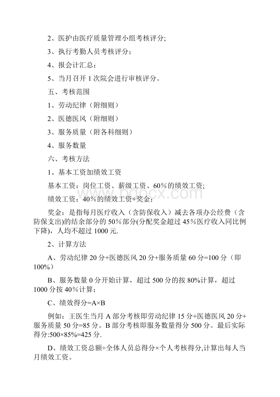 云梦乡镇卫生院绩效工资方案.docx_第2页