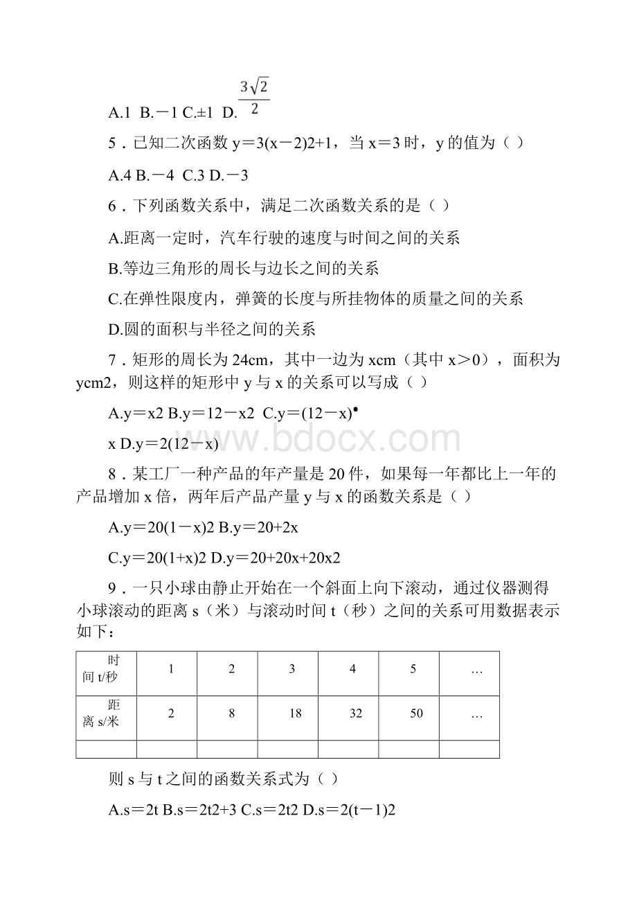 沪科版九年级数学上211二次函数课时练习含答案解析.docx_第2页