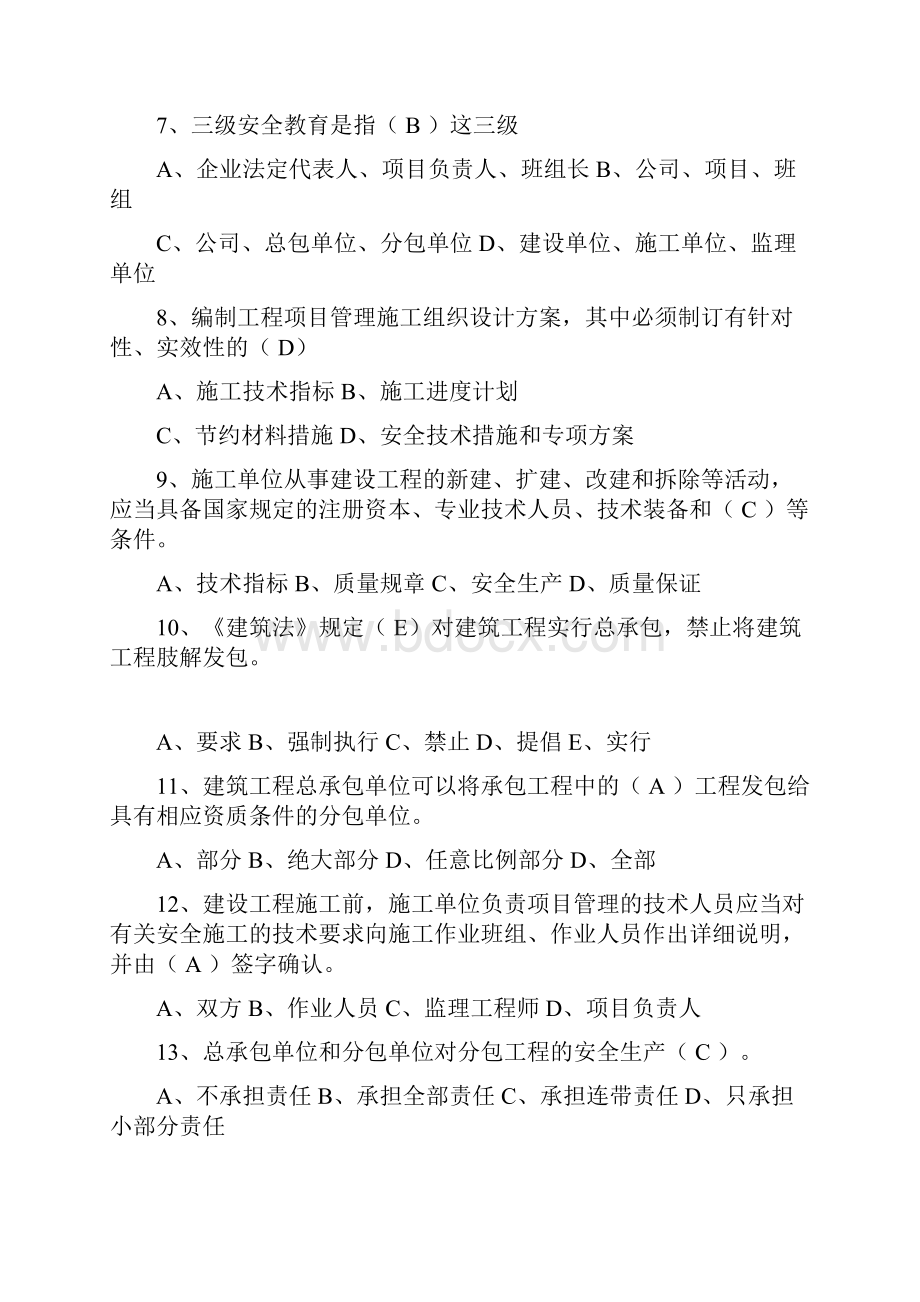 安全人员考试题单选.docx_第2页