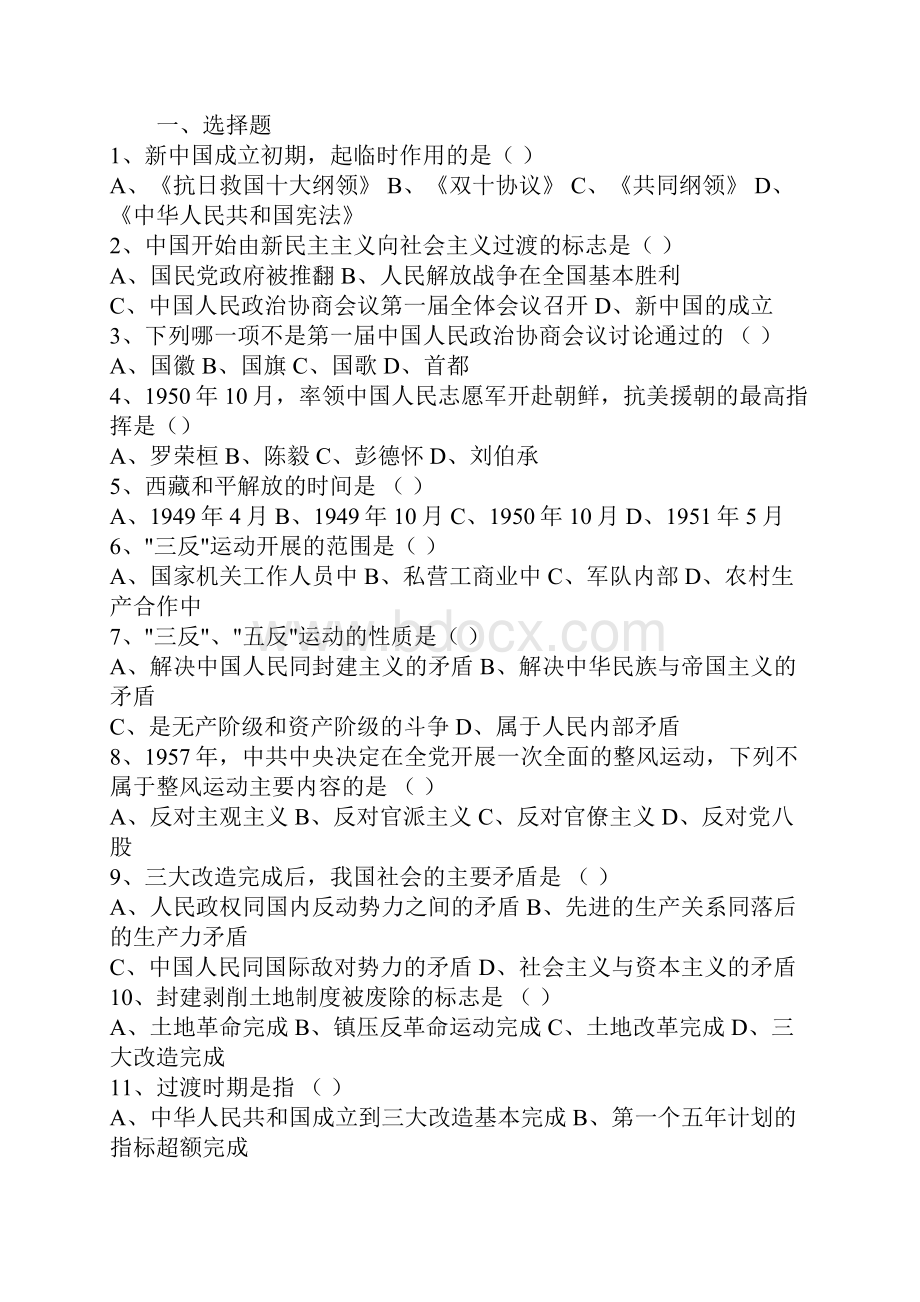 中国现代史.docx_第3页