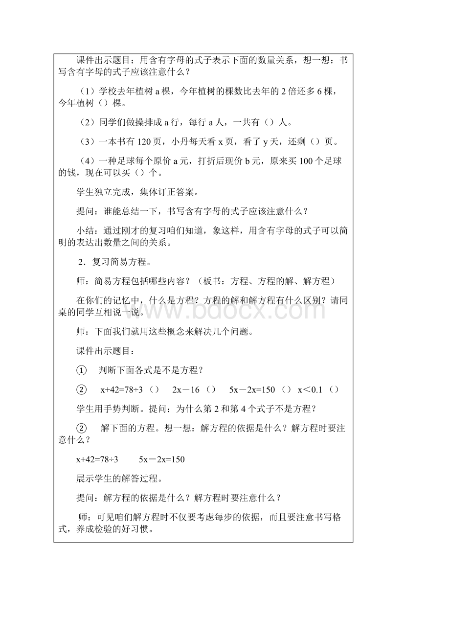 小学六年级数学第十二册总复习教案.docx_第3页