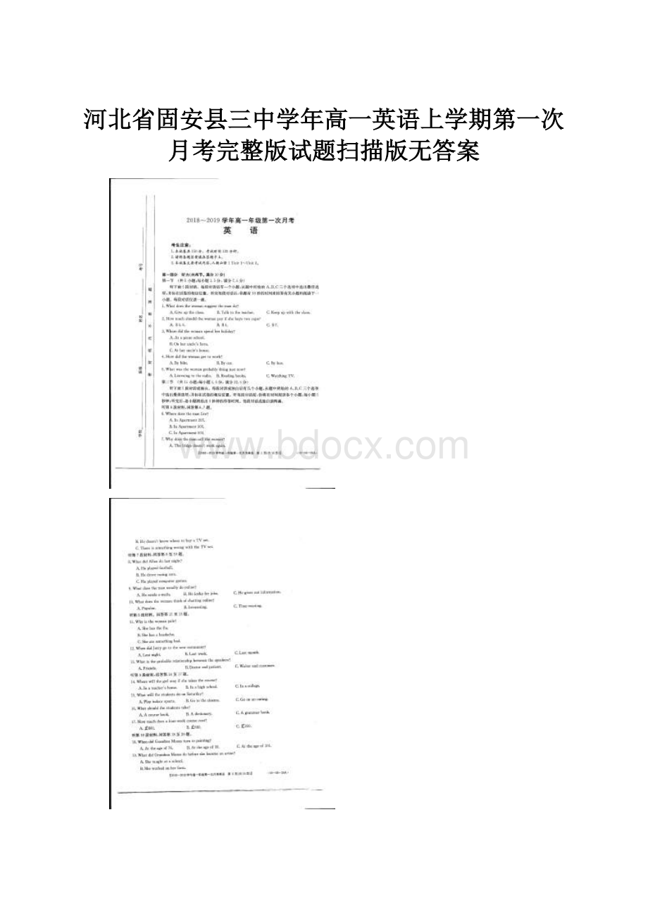 河北省固安县三中学年高一英语上学期第一次月考完整版试题扫描版无答案.docx