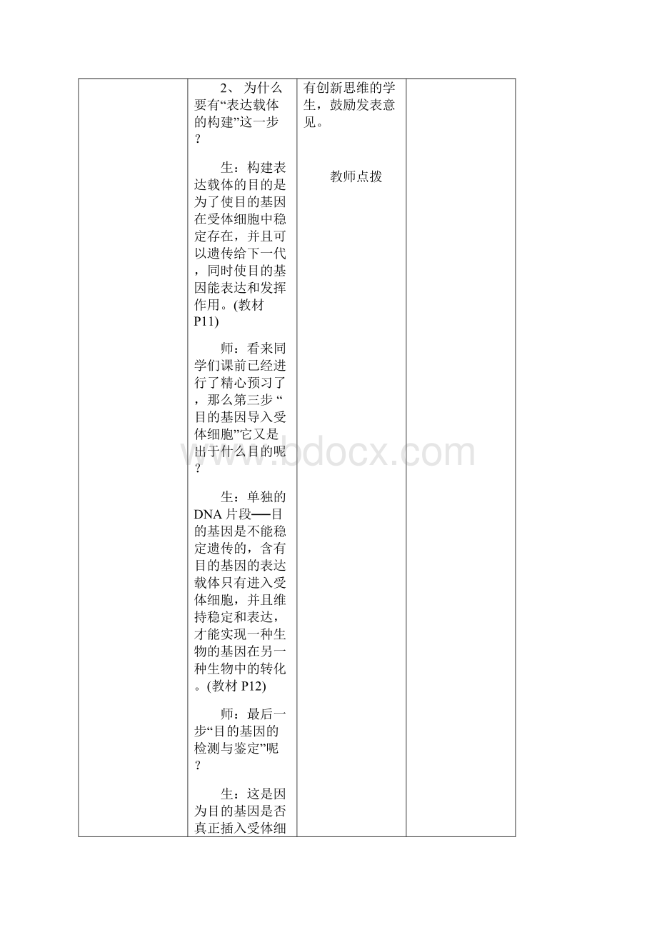 江苏常熟市高中生物基因工程基因工程的基本操作程序3.docx_第3页