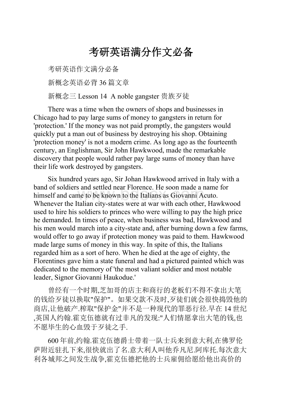 考研英语满分作文必备.docx_第1页