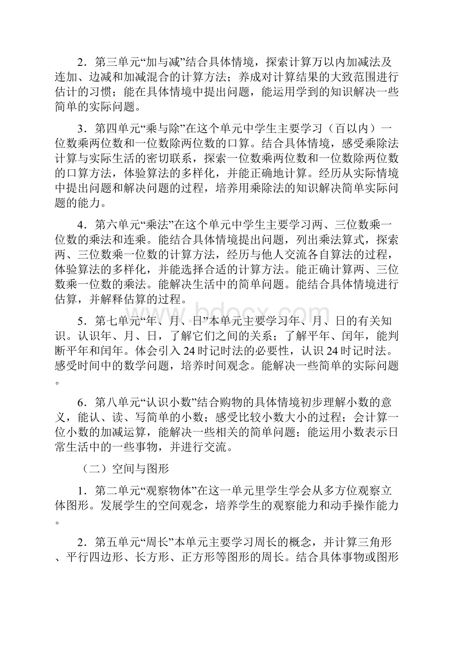 北师大版小学三年级上册数学教案全册.docx_第2页