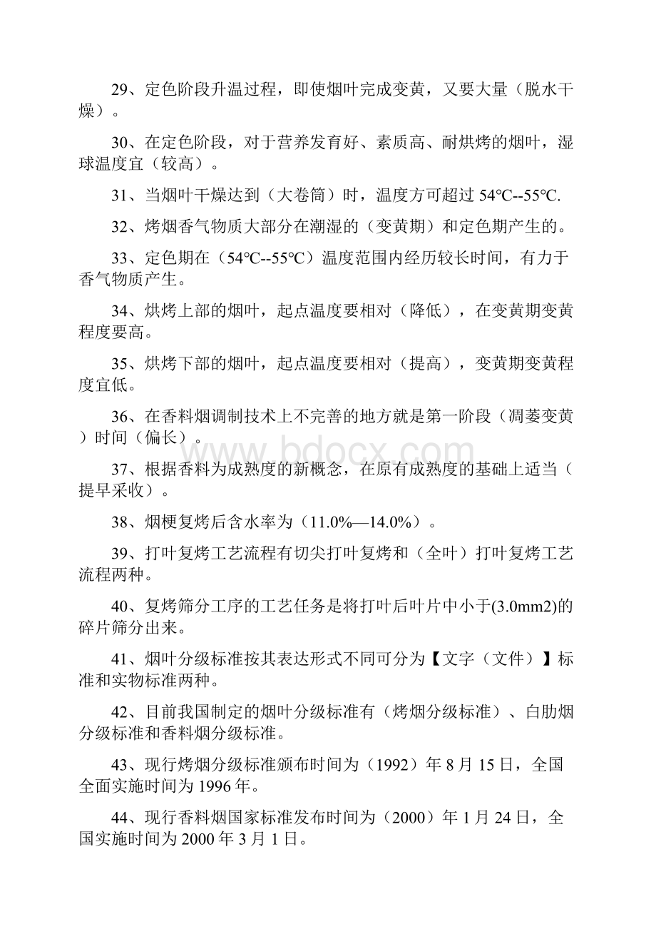 高级烟叶分级工理论题库完整版.docx_第3页