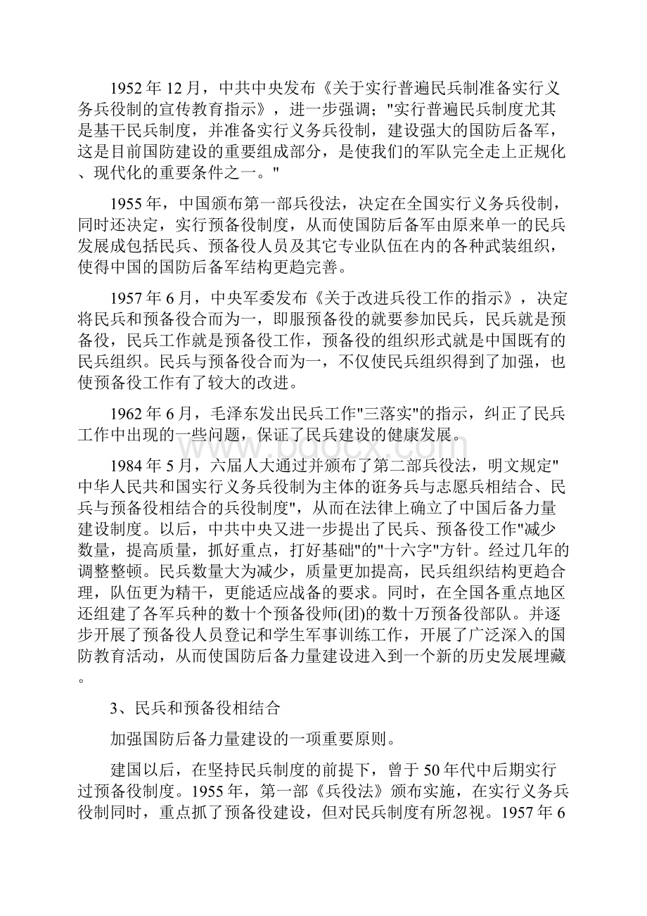 强烈推荐小学生国防教育主题班会教案.docx_第3页