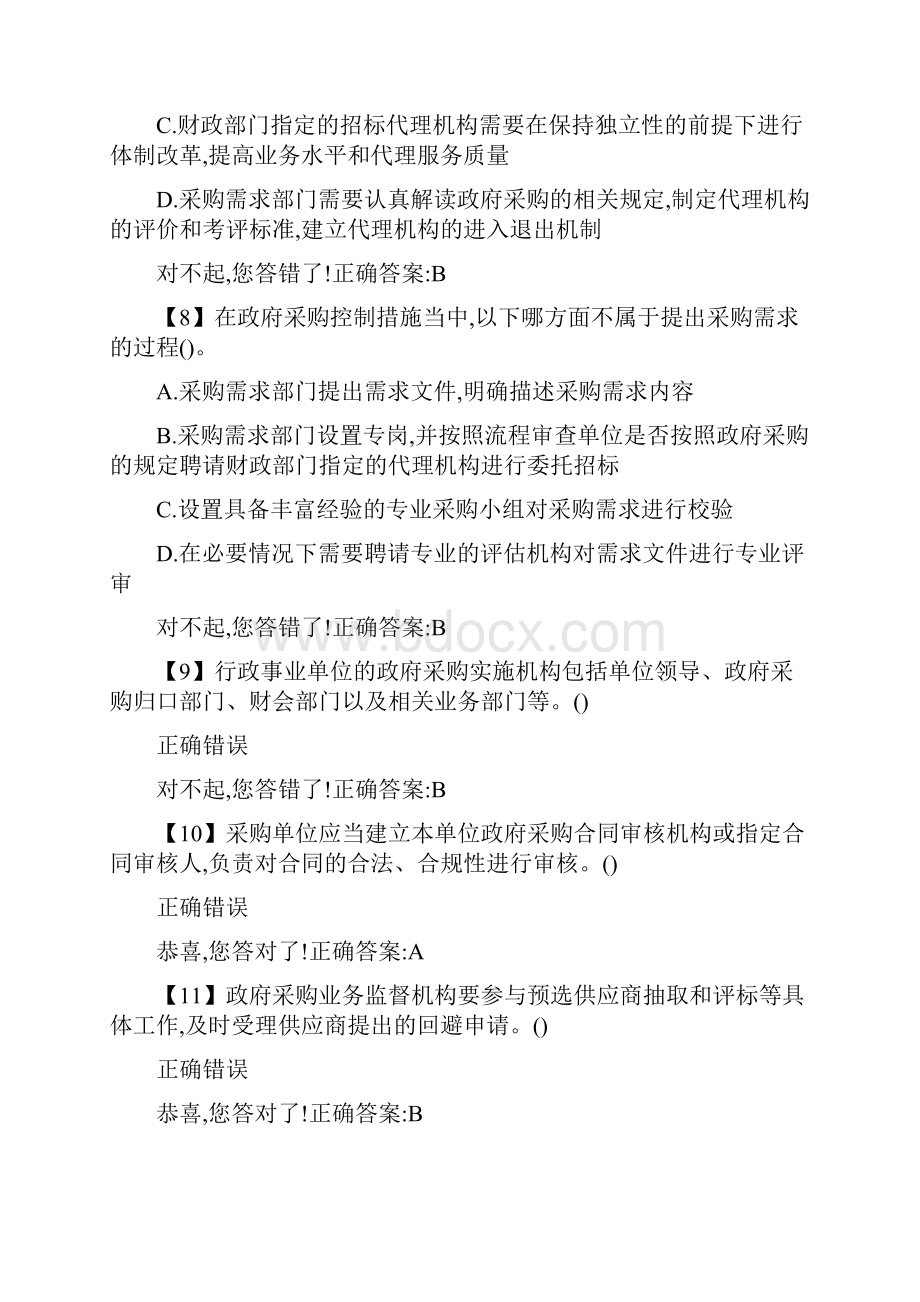 会计网络大学行政事业单位内部控制自测题库46.docx_第3页