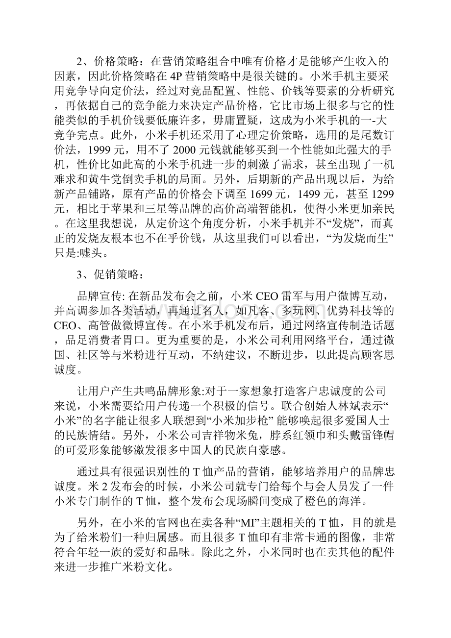 北京开放大学满分作业海外搜索引擎营销小米手机营销之道.docx_第2页