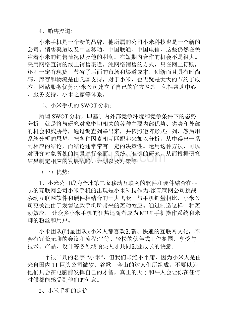 北京开放大学满分作业海外搜索引擎营销小米手机营销之道.docx_第3页