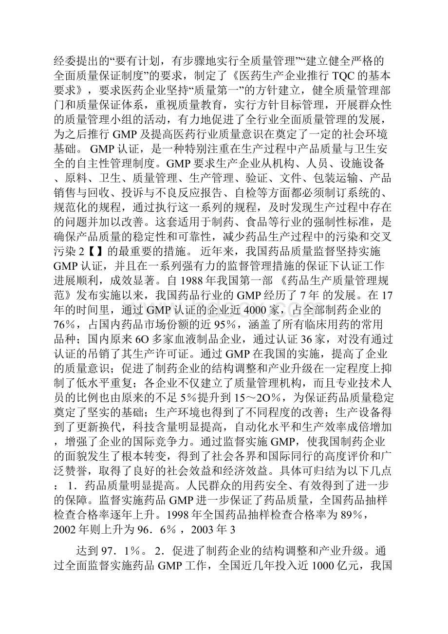 从假药事件看我国药品质量监管的存在问题及对策研究.docx_第3页