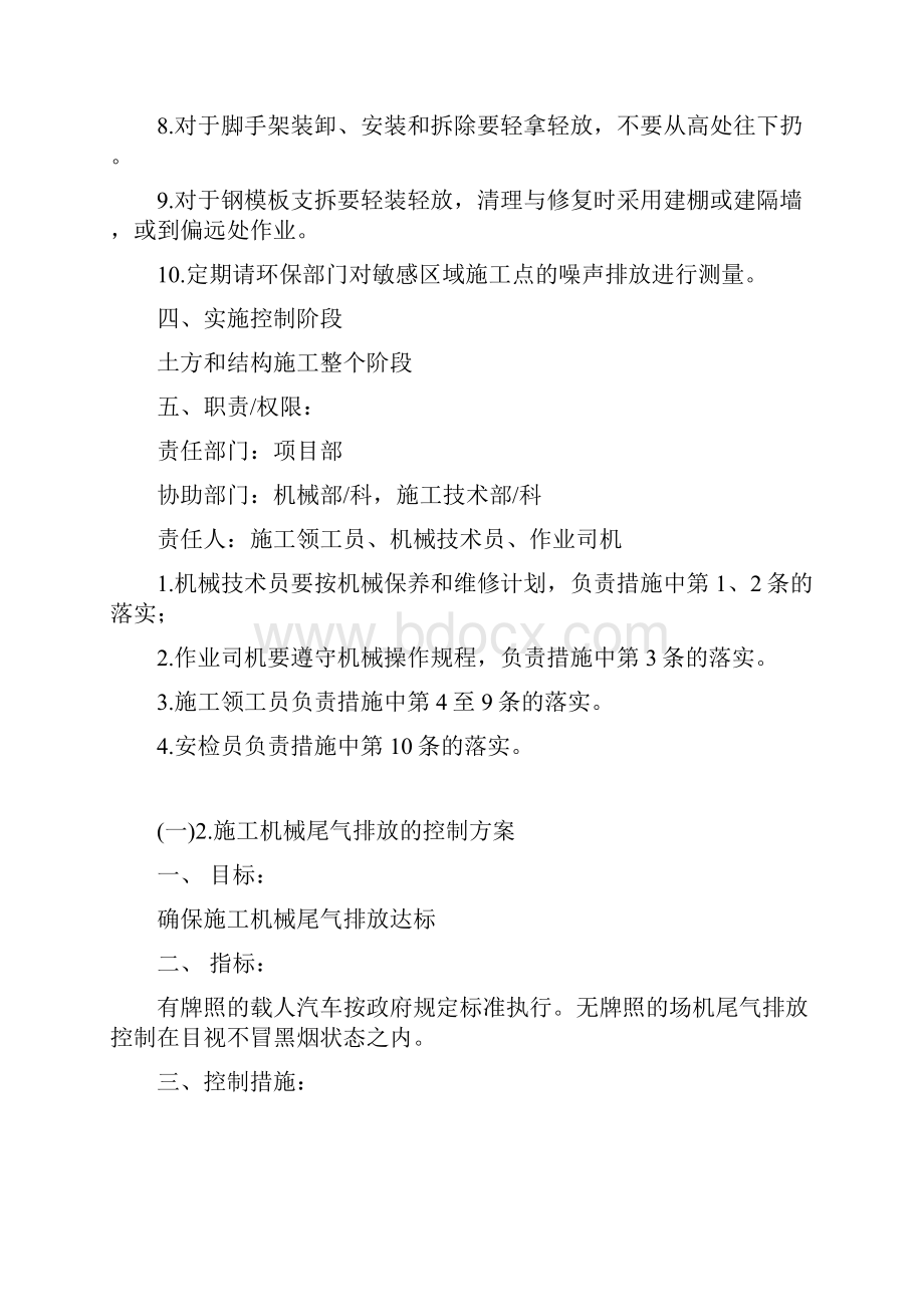 重大环境因素控制方案.docx_第2页