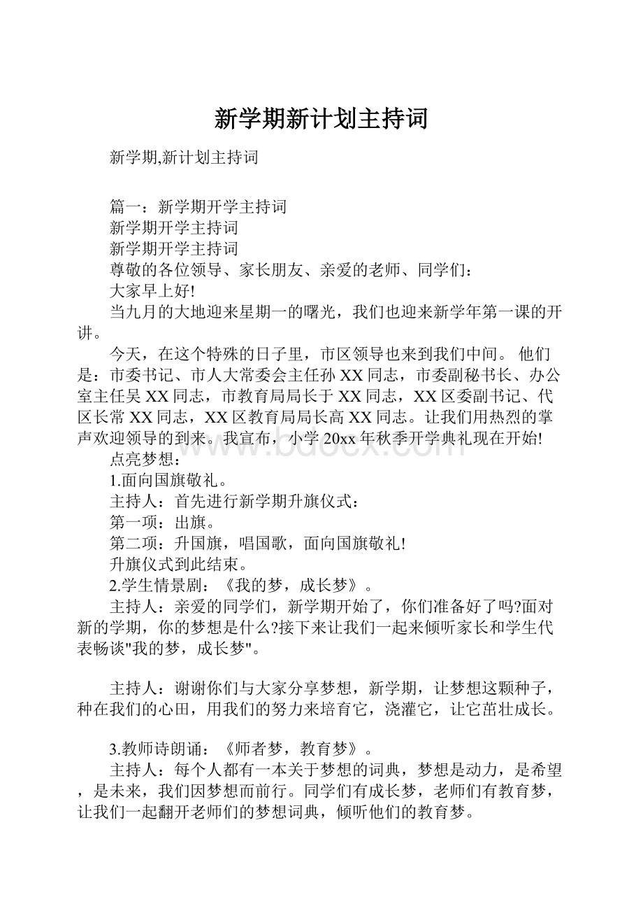 新学期新计划主持词.docx