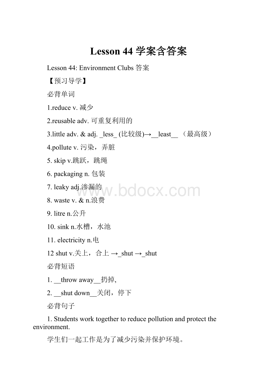 Lesson 44 学案含答案.docx