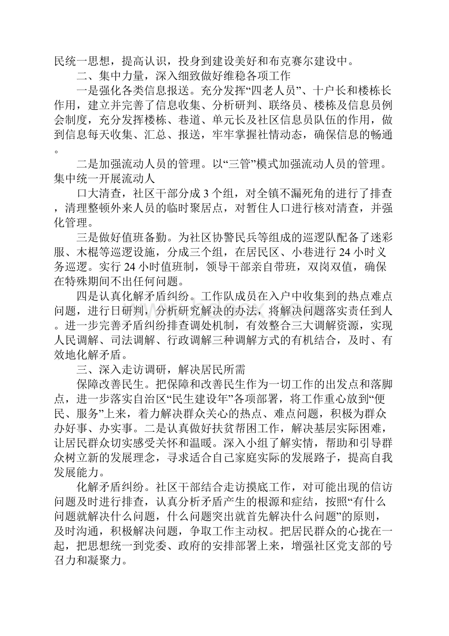 典型汇报材料.docx_第2页