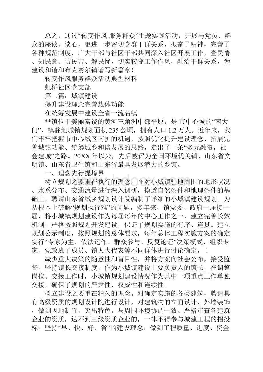 典型汇报材料.docx_第3页