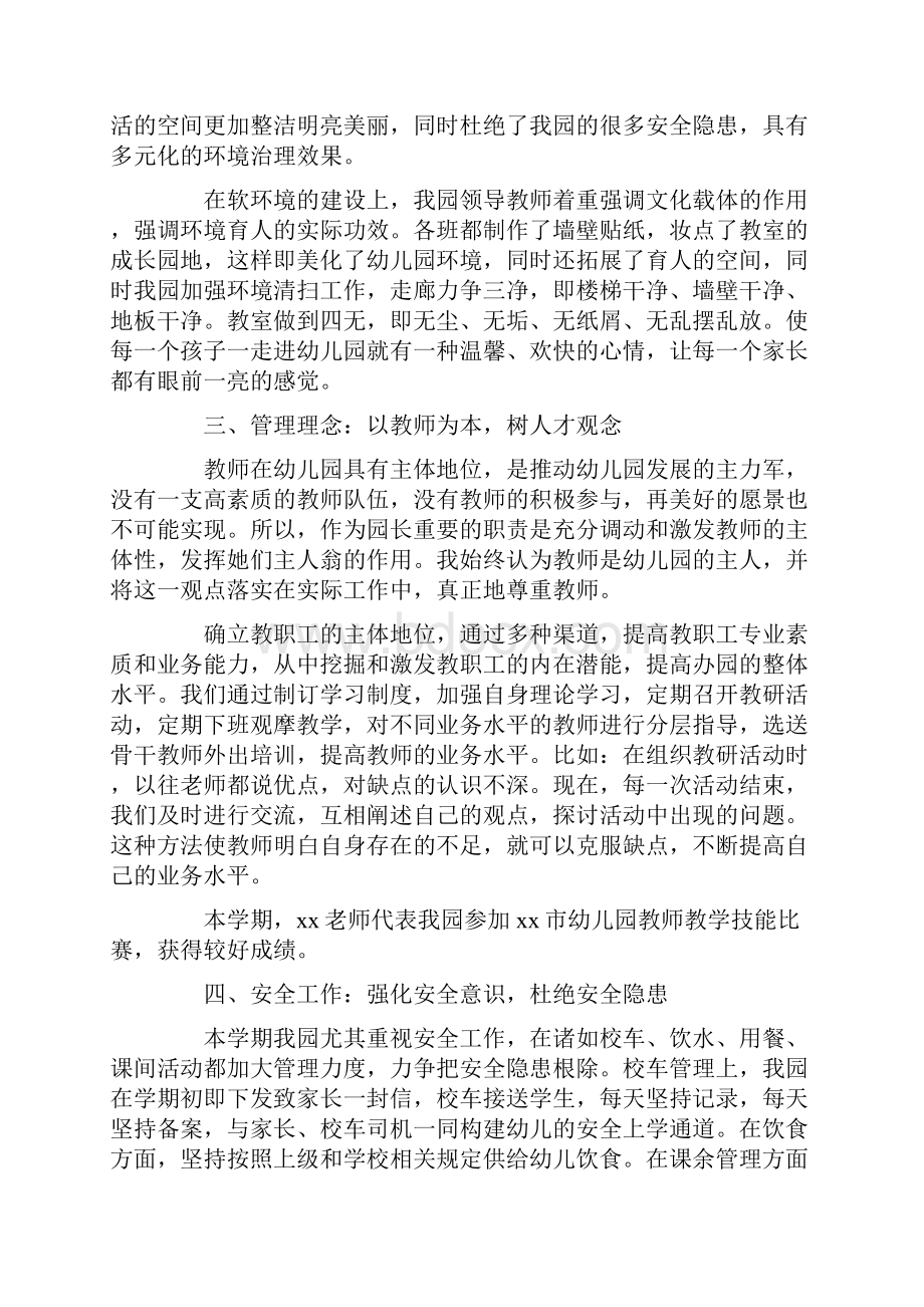 工作阶段性述职报告.docx_第2页