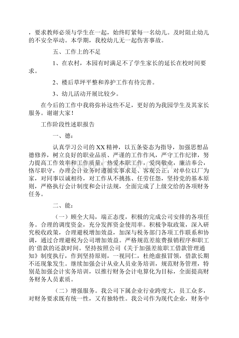 工作阶段性述职报告.docx_第3页