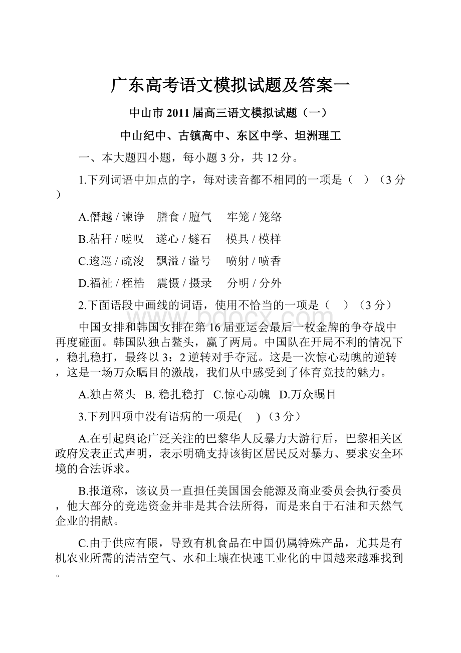 广东高考语文模拟试题及答案一.docx