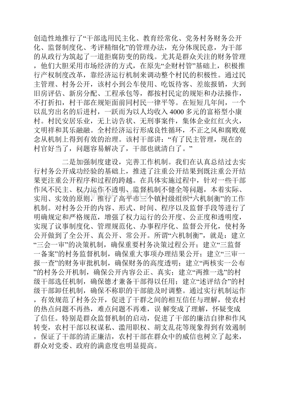 村务公开是加强农村党风廉政建设的有效途径.docx_第2页